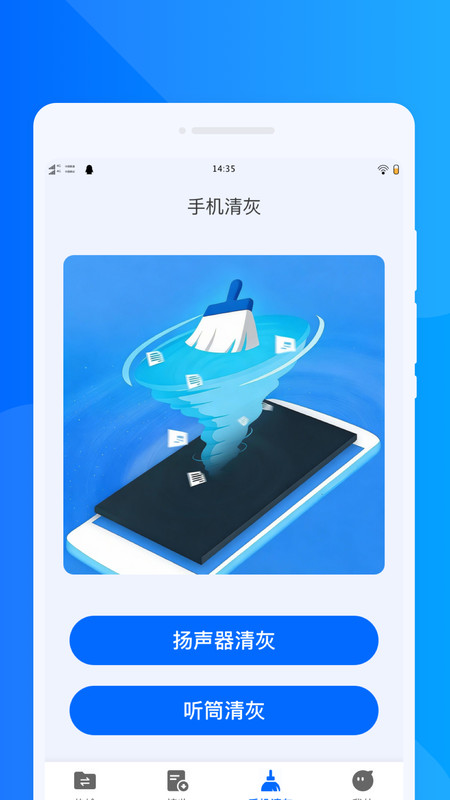 无忧换机随心宝app图1