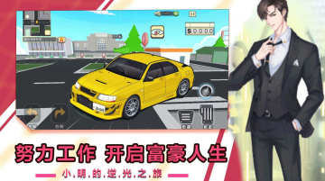 小明逆袭之路游戏图3