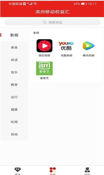 权益汇手机版图3