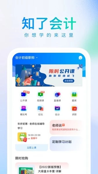 知了会计app图3