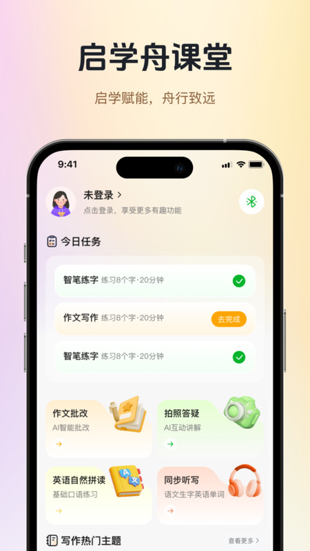 启学舟课堂app图4