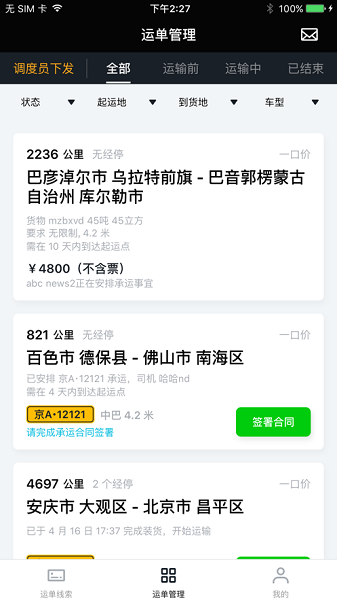 冷易通经纪人app