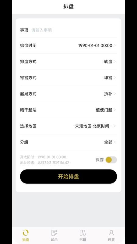 奇门遁甲app