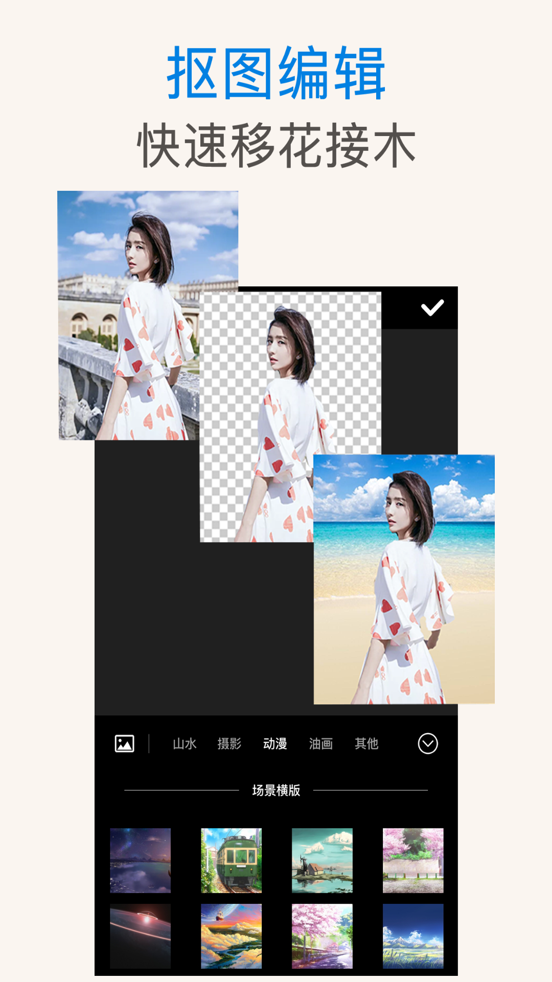 PS抠图秀app图2