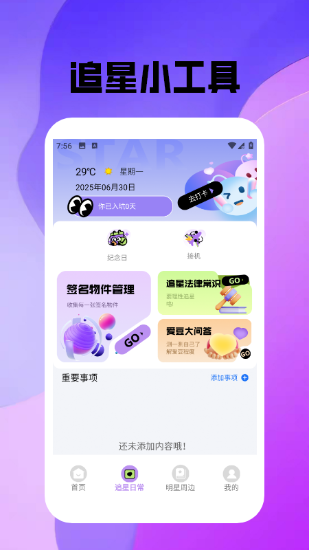 波西亚时光旅行app图3