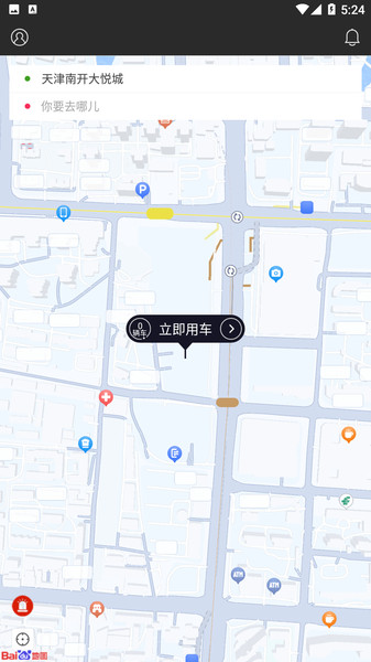 事成出行app图4