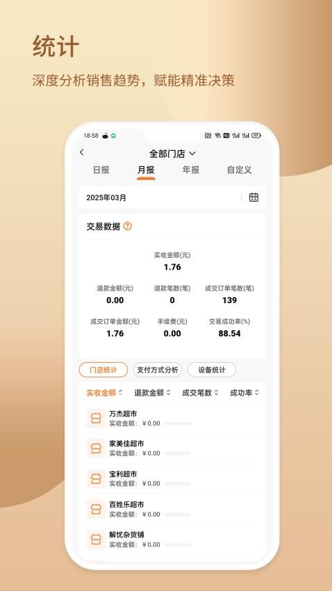 融掌柜app图3