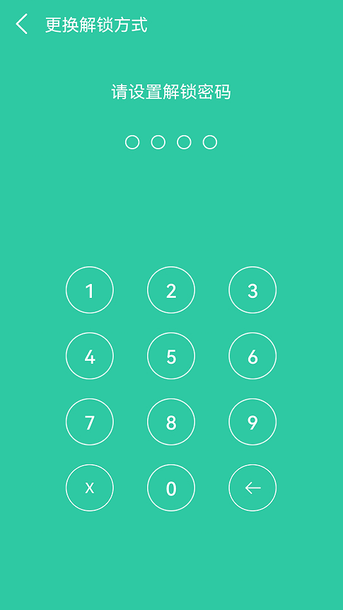 软件密码锁app图3