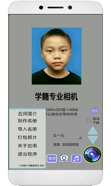 学籍专业相机app图1