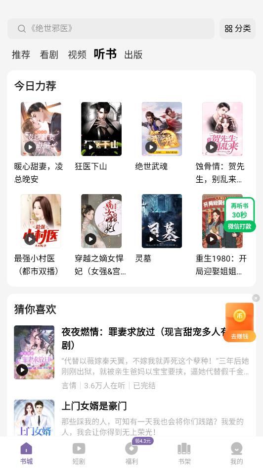 沐香畅听app图1