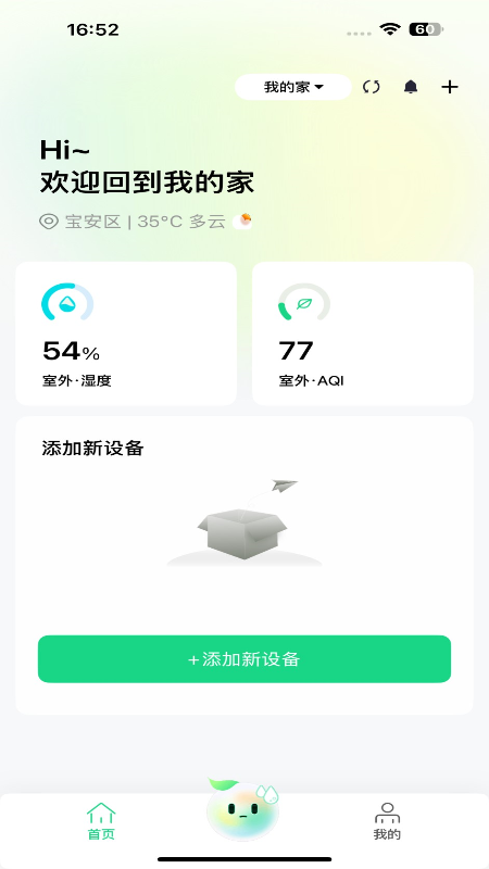 Treeow Home软件图1