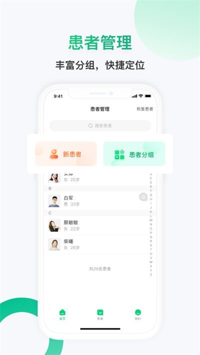 神威医生版app图3