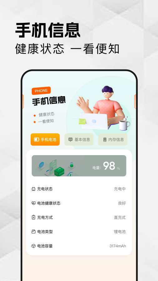 胡桃工具箱app图1