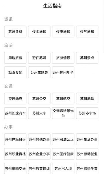 姑苏网app