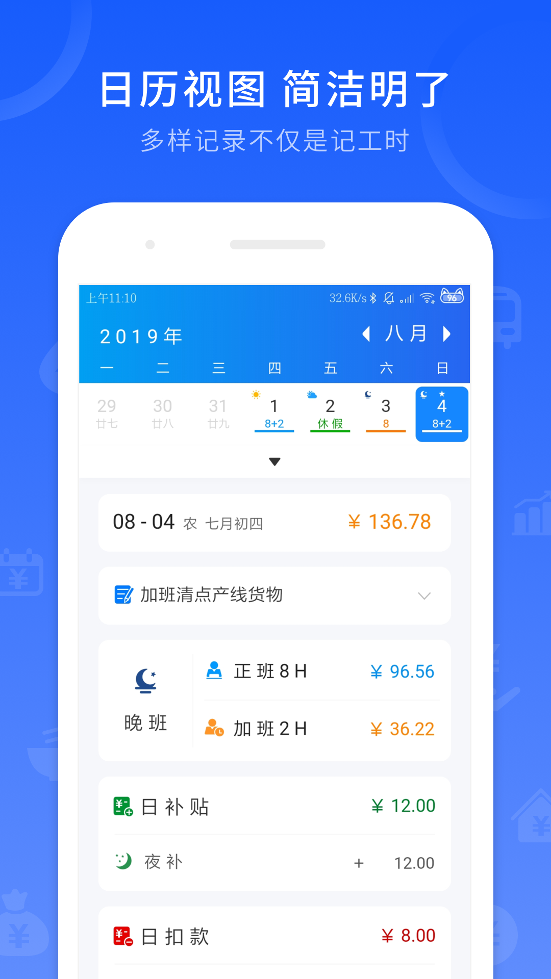 工时记录app图1