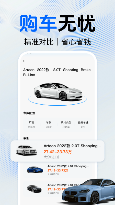 买车报价大全app图1