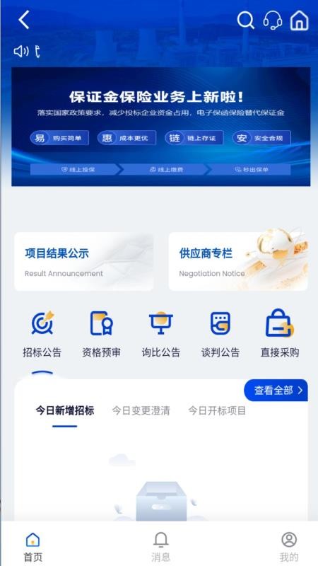 华能采购app图3