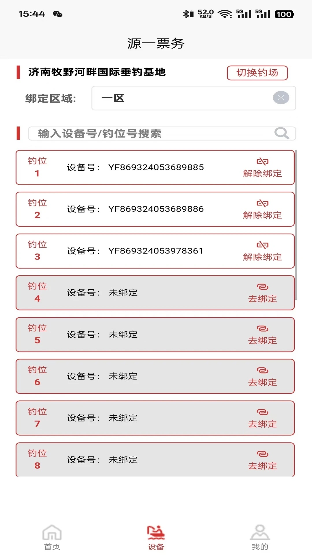 源一票务app图3