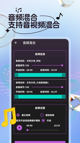 音乐剪辑全能王app图1