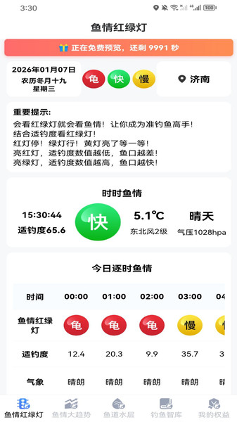 钓鱼气象预报app图3