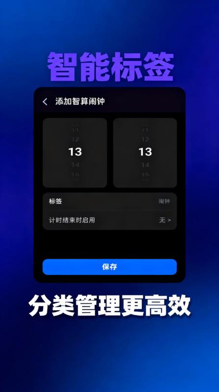免费智算闹钟软件图3