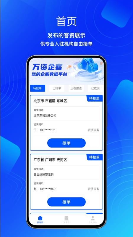 万资企客app图1