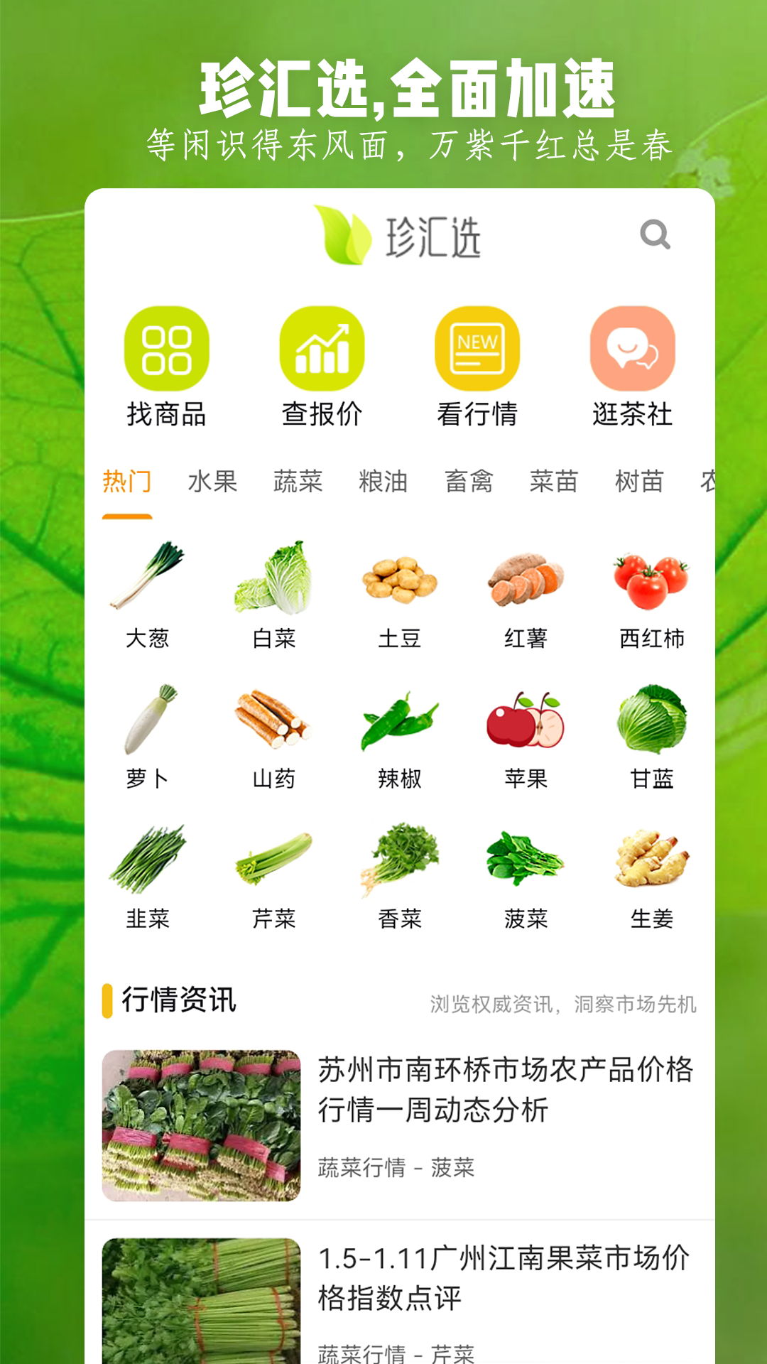 珍汇选app