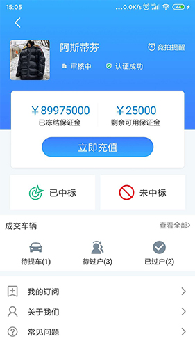事故车88软件图3