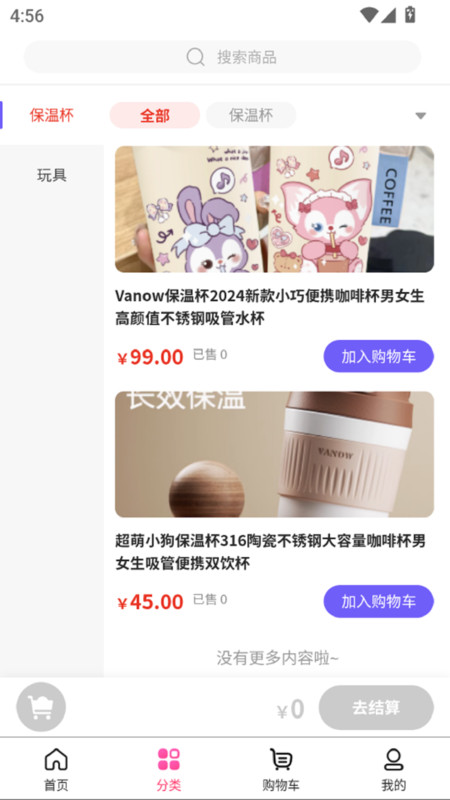 溢米嘀嗒软件图2