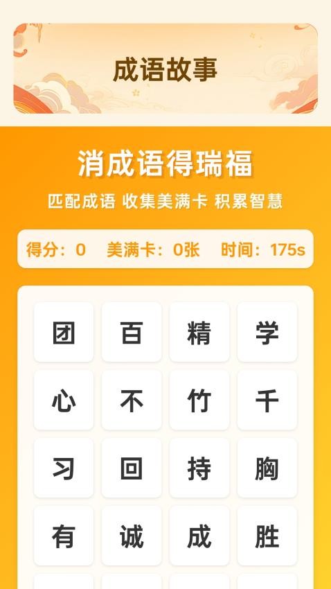 成语瑞福app