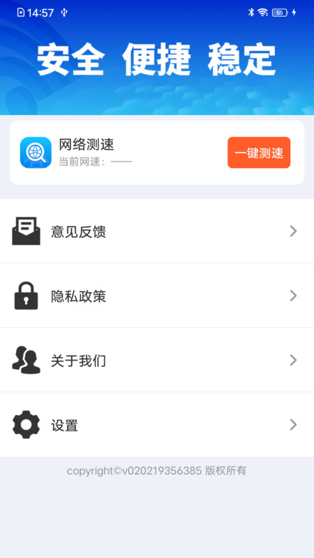 WiFi钥匙无忧连app图1