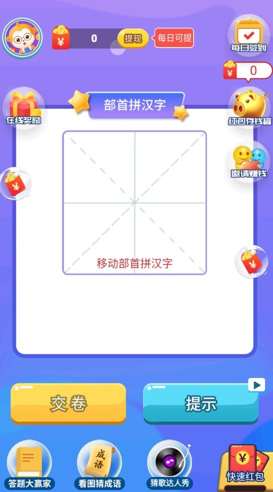 汉字全明星图3