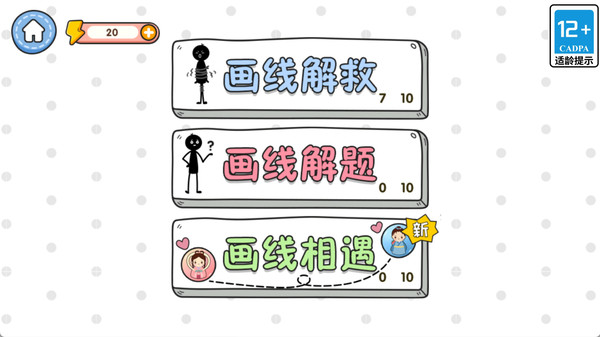 一笔侠游戏图3