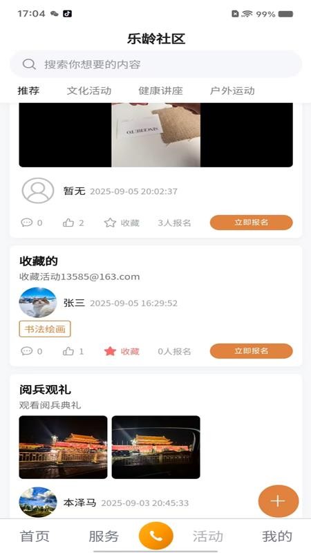 田园之家app图1