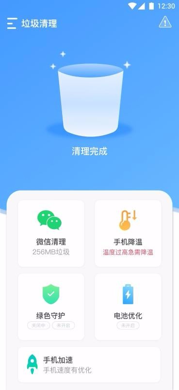 全能垃圾清理app图3
