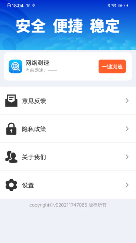 WiFi钥匙极速连接app图3