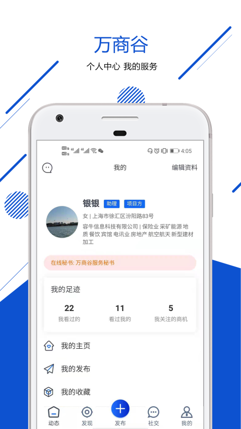 万商谷app图3