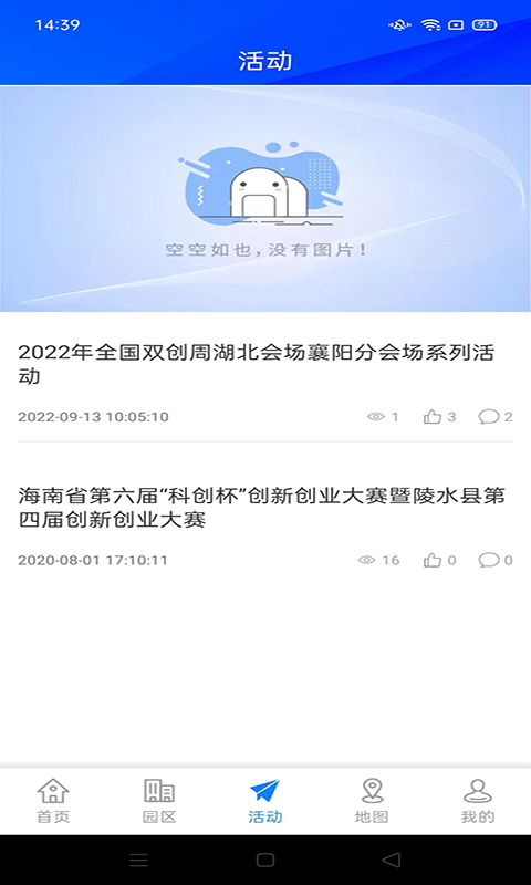 园区企业孵化管理系统app图3