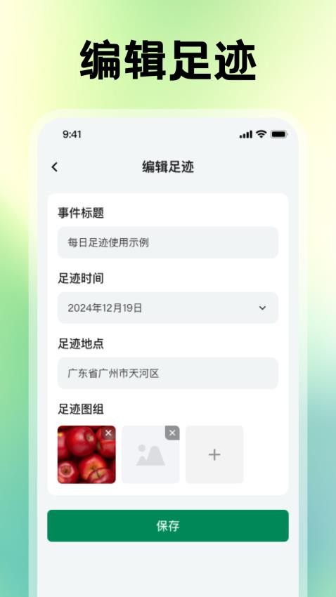每日足迹app图3
