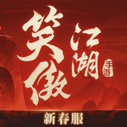 新笑傲江湖游戏图标