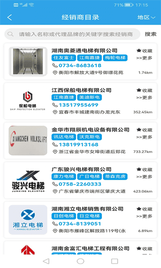 电梯之家app