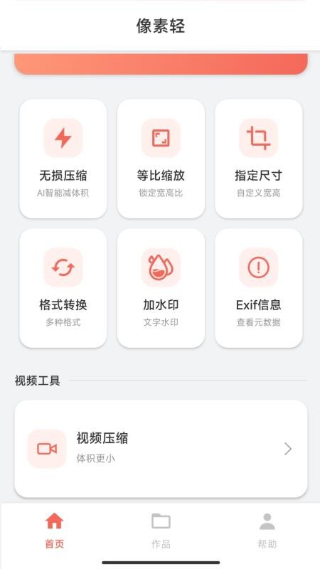 像素轻app