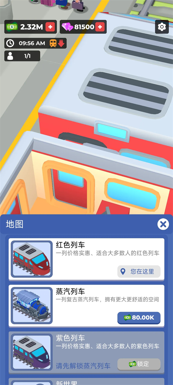 火车酒店游戏