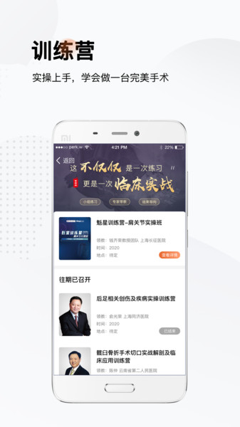 好医术app图1