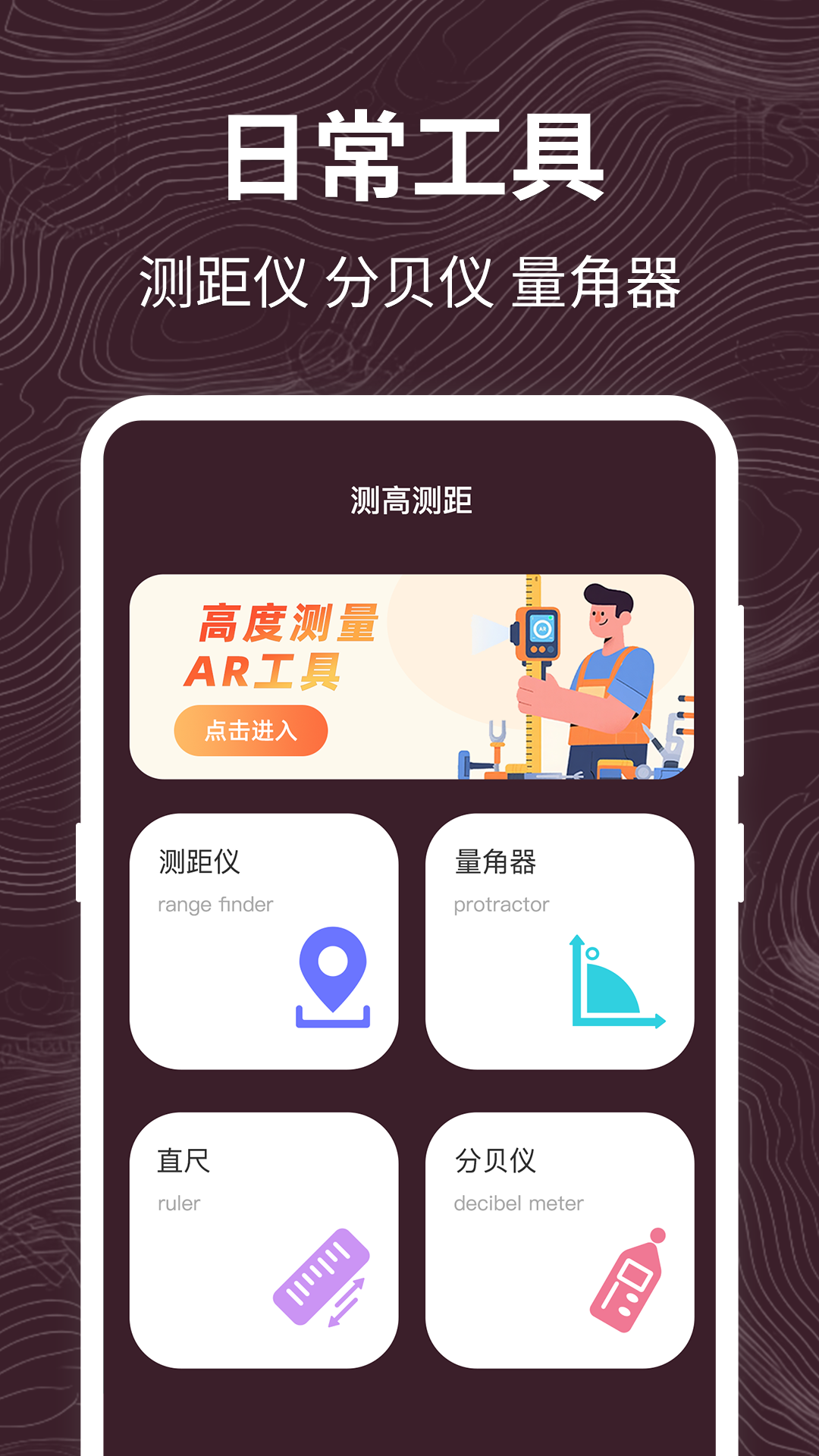 高度测量app图2