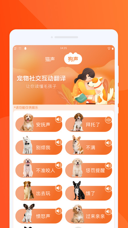 宠物社交互动翻译app图1