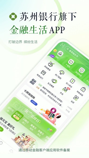 苏心生活app图1