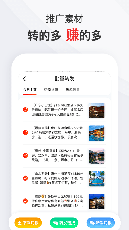 爱订房官网版图1