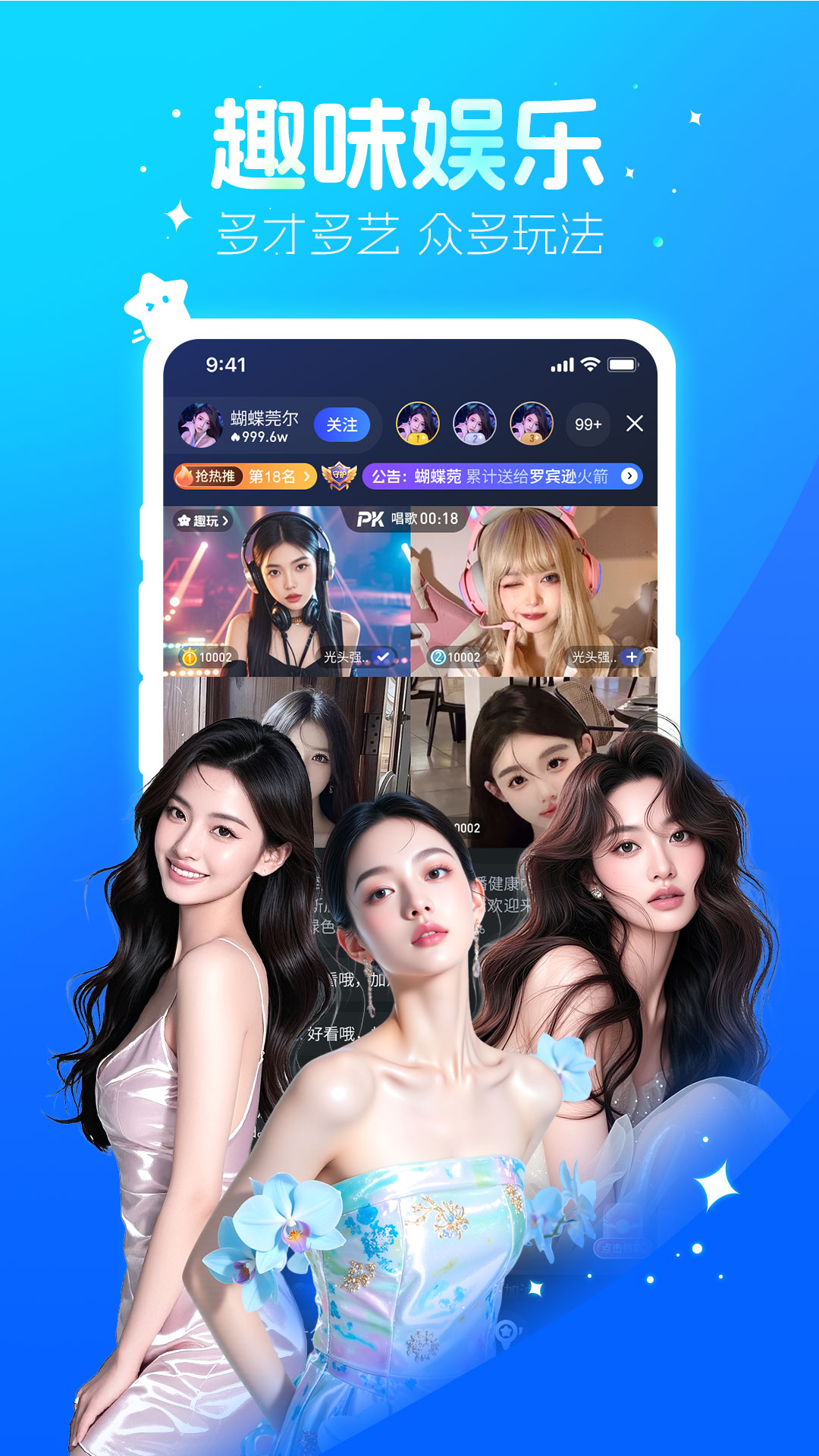 欢星app图1