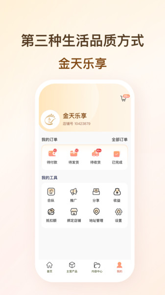 金天乐享app图4